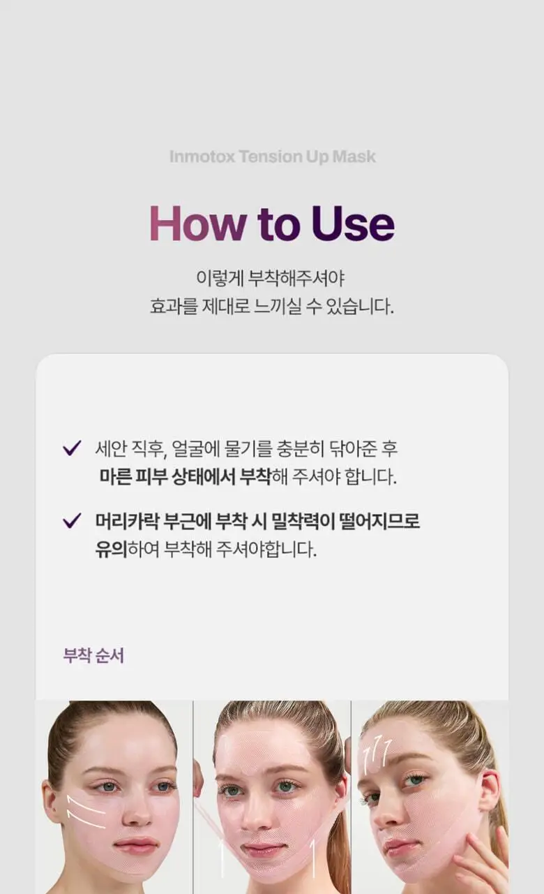 [붓기/리프팅/쿨링] 메디테라피 텐션 업 마스크 (5매입/1매입) 상세페이지 34